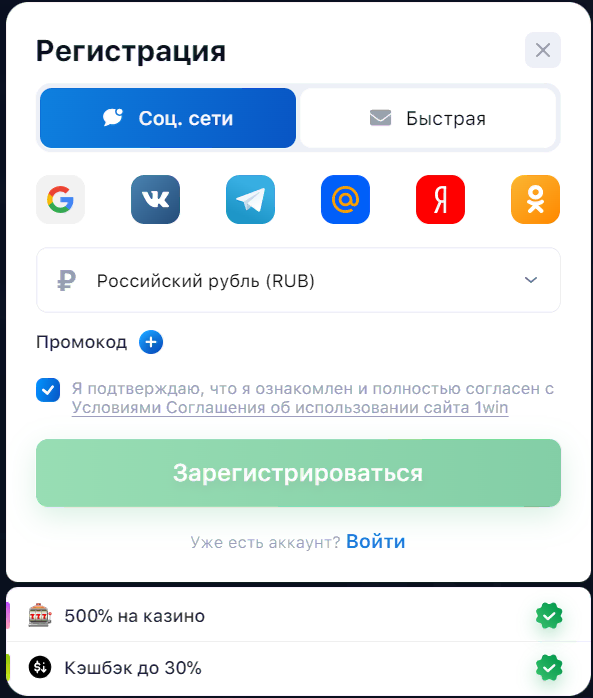 Как зарегистрироваться и начать играть на 1Win